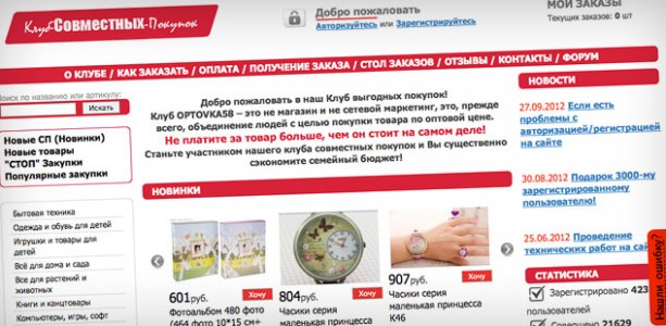 Совместные закупки через «Клуб совместных покупок» Совместные закупки через «Клуб совместных покупок»